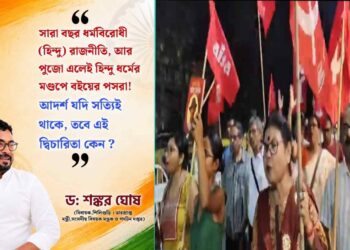 “হিন্দুদের পুজো এলেই বইয়ের পসরা ; আদর্শ যদি সত্যিই থাকে, তবে এই দ্বিচারিতা কেন?” : বামপন্থীদের ঠুঁকলেন শঙ্কর ঘোষ 